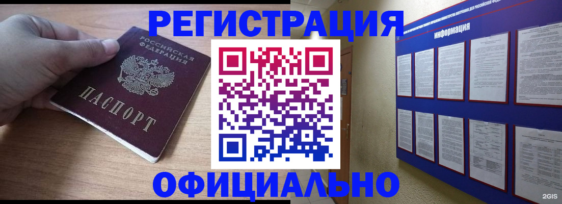временная регистрация для школы в Заинске