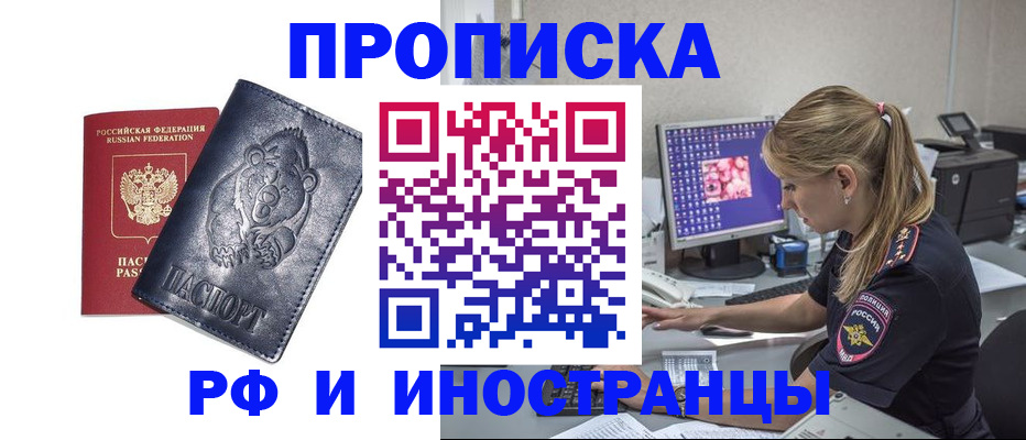 прописка паспорт в Заинске