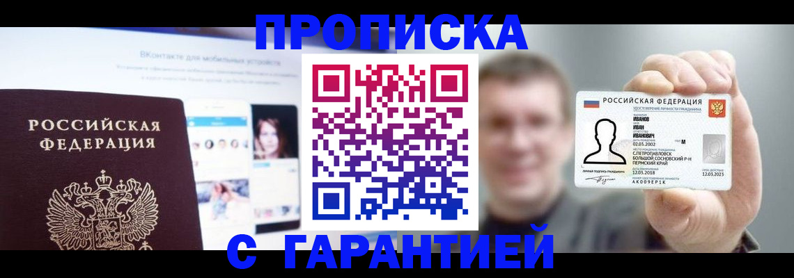 прописка 2025 в Заинске