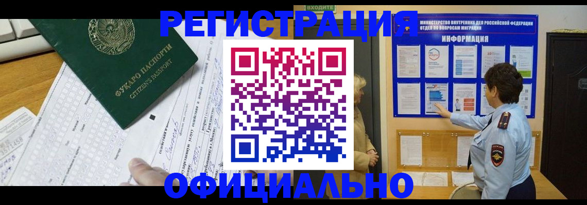 прописка для работы в Заинске